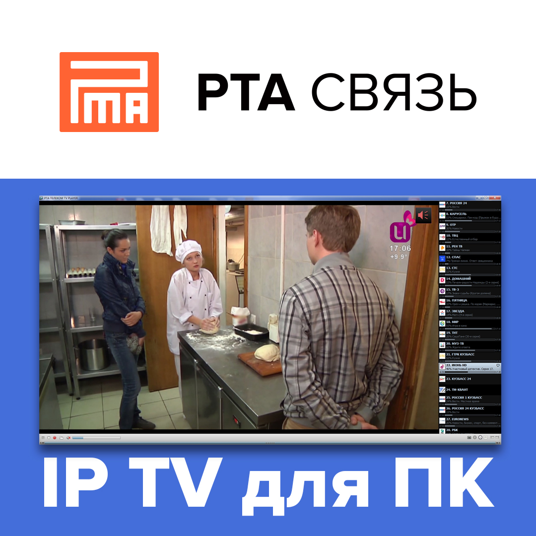 IPTV на компьютере