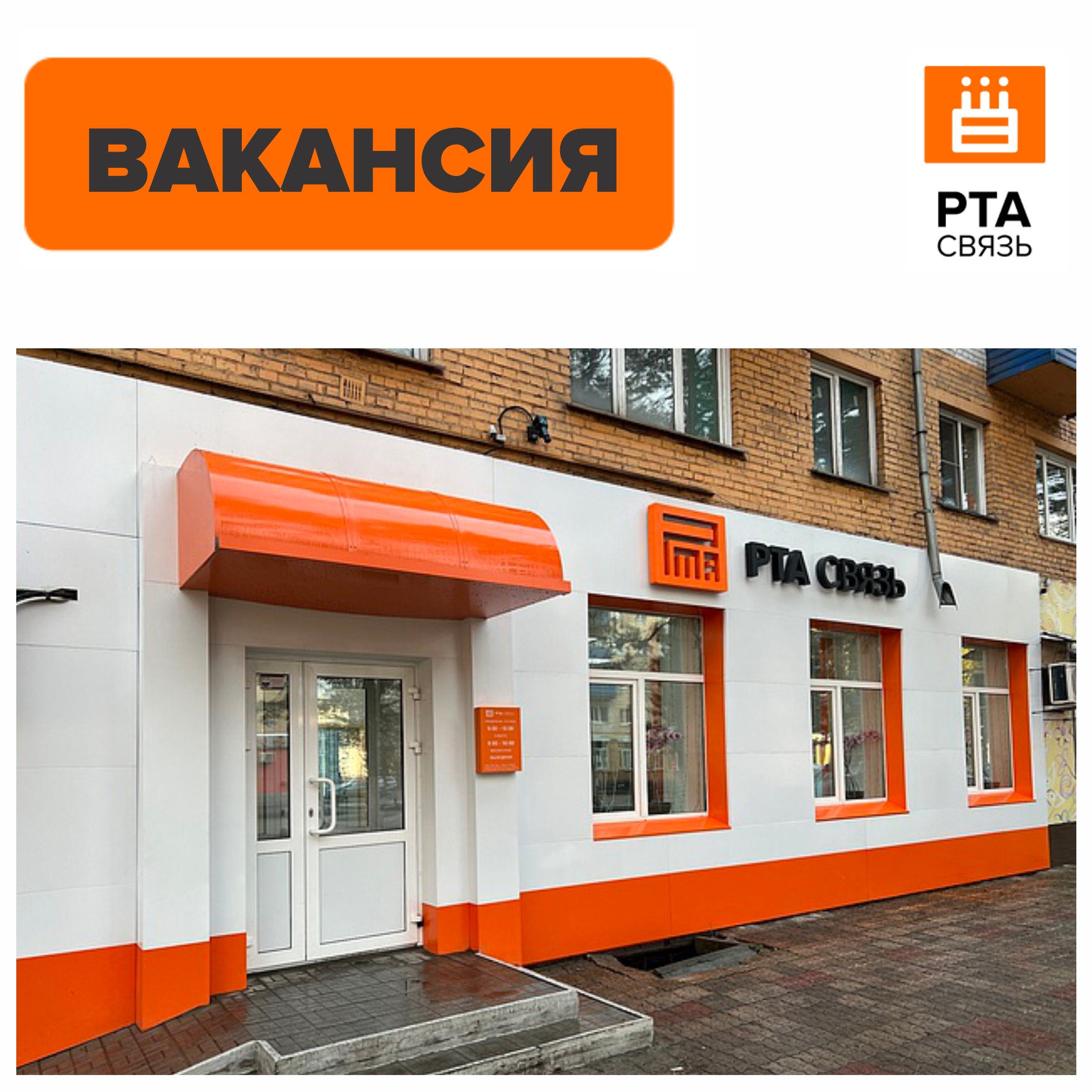 Вакансия